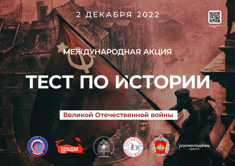 Тест "Большая история".