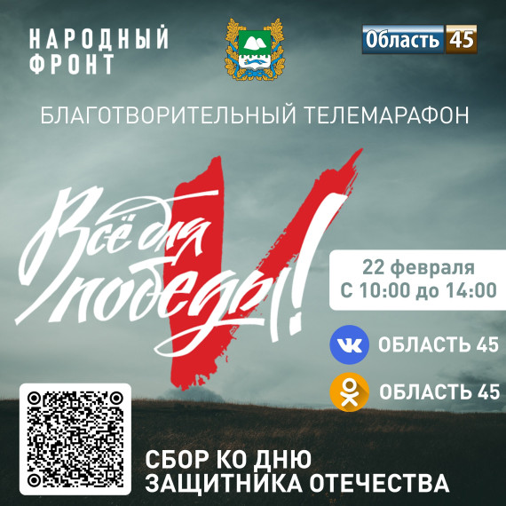 ЭФИР "ВСЕ ДЛЯ ПОБЕДЫ".
